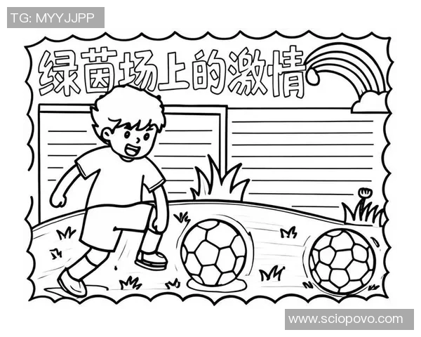 热爱足球的原因探讨与分享让我们一起感受这项运动的魅力与激情