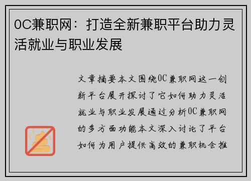 0C兼职网：打造全新兼职平台助力灵活就业与职业发展