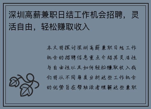 深圳高薪兼职日结工作机会招聘，灵活自由，轻松赚取收入