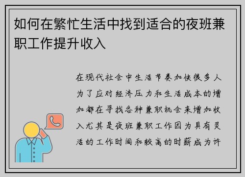 如何在繁忙生活中找到适合的夜班兼职工作提升收入