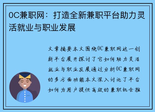 0C兼职网：打造全新兼职平台助力灵活就业与职业发展