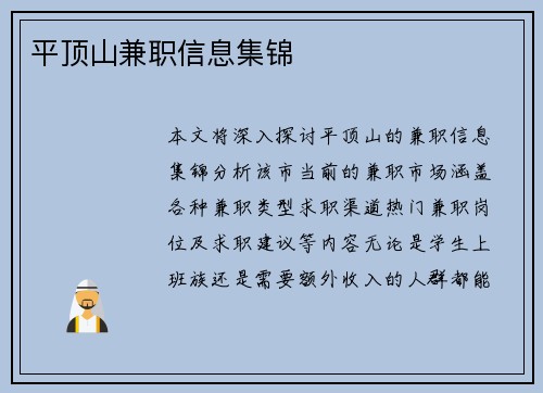 平顶山兼职信息集锦