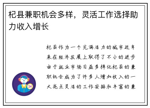 杞县兼职机会多样，灵活工作选择助力收入增长