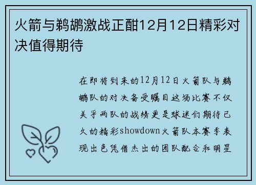 火箭与鹈鹕激战正酣12月12日精彩对决值得期待