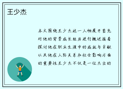 王少杰