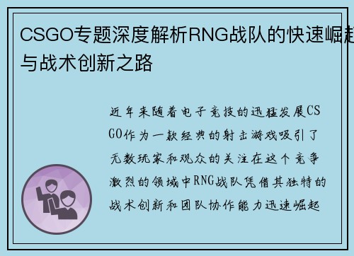 CSGO专题深度解析RNG战队的快速崛起与战术创新之路