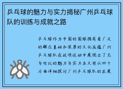 乒乓球的魅力与实力揭秘广州乒乓球队的训练与成就之路
