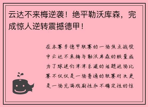 云达不来梅逆袭！绝平勒沃库森，完成惊人逆转震撼德甲！