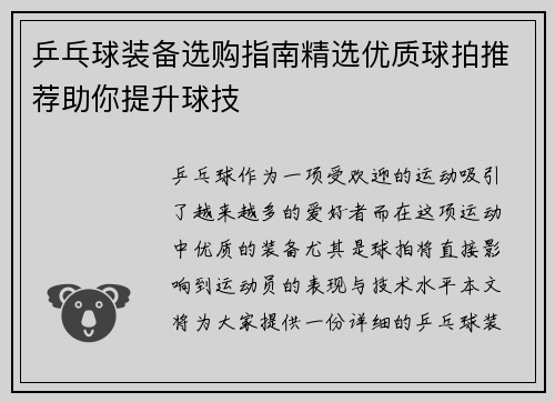 乒乓球装备选购指南精选优质球拍推荐助你提升球技