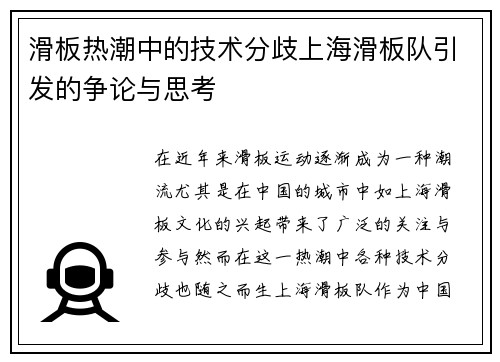 滑板热潮中的技术分歧上海滑板队引发的争论与思考