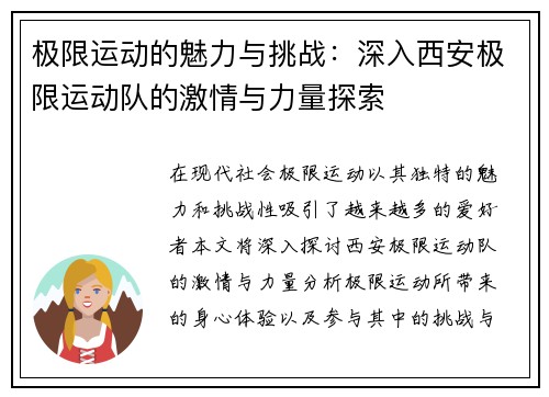 极限运动的魅力与挑战：深入西安极限运动队的激情与力量探索