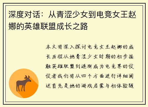 深度对话：从青涩少女到电竞女王赵娜的英雄联盟成长之路