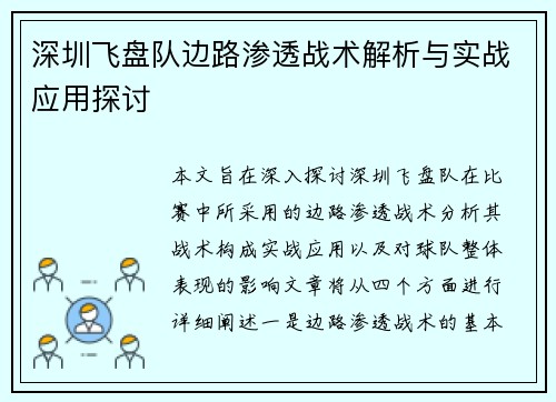 深圳飞盘队边路渗透战术解析与实战应用探讨