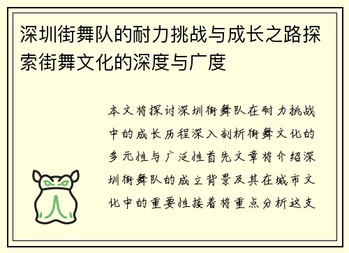 深圳街舞队的耐力挑战与成长之路探索街舞文化的深度与广度