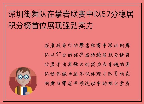 深圳街舞队在攀岩联赛中以57分稳居积分榜首位展现强劲实力