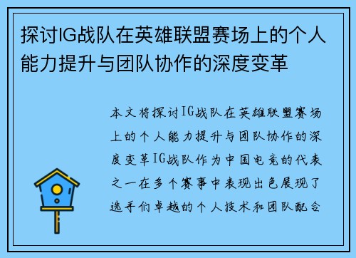 探讨IG战队在英雄联盟赛场上的个人能力提升与团队协作的深度变革