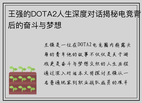 王强的DOTA2人生深度对话揭秘电竞背后的奋斗与梦想
