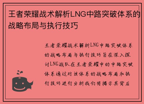 王者荣耀战术解析LNG中路突破体系的战略布局与执行技巧