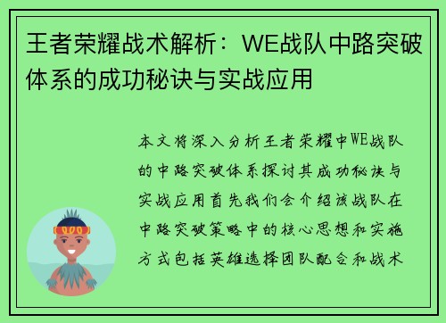 王者荣耀战术解析：WE战队中路突破体系的成功秘诀与实战应用