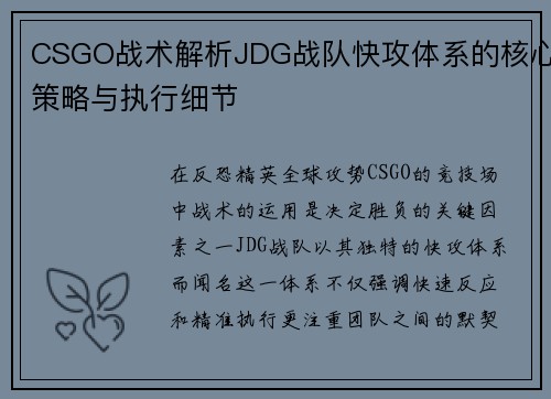 CSGO战术解析JDG战队快攻体系的核心策略与执行细节