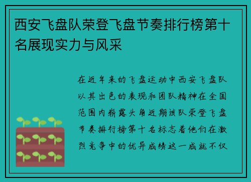 西安飞盘队荣登飞盘节奏排行榜第十名展现实力与风采