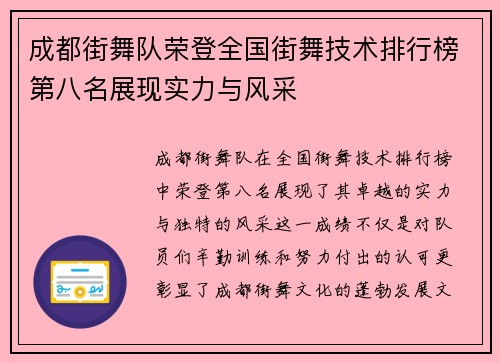 成都街舞队荣登全国街舞技术排行榜第八名展现实力与风采