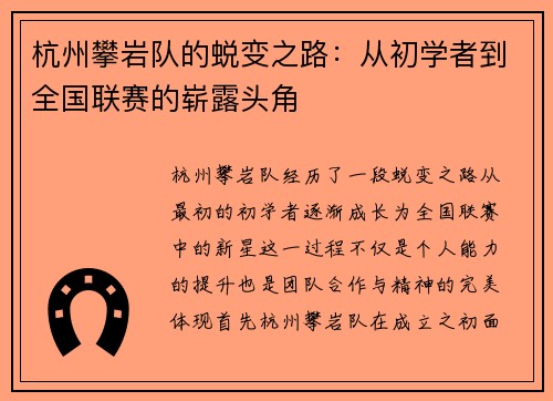 杭州攀岩队的蜕变之路：从初学者到全国联赛的崭露头角