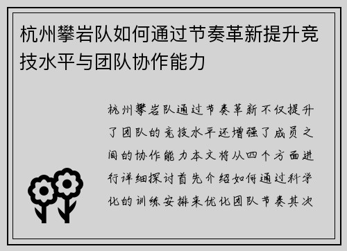 杭州攀岩队如何通过节奏革新提升竞技水平与团队协作能力