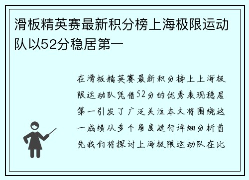 滑板精英赛最新积分榜上海极限运动队以52分稳居第一
