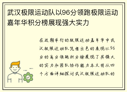 武汉极限运动队以96分领跑极限运动嘉年华积分榜展现强大实力