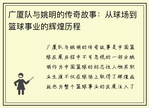 广厦队与姚明的传奇故事：从球场到篮球事业的辉煌历程