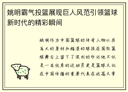 姚明霸气投篮展现巨人风范引领篮球新时代的精彩瞬间