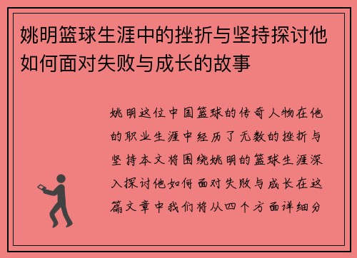 姚明篮球生涯中的挫折与坚持探讨他如何面对失败与成长的故事