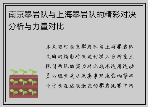 南京攀岩队与上海攀岩队的精彩对决分析与力量对比