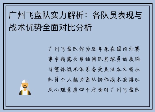 广州飞盘队实力解析：各队员表现与战术优势全面对比分析