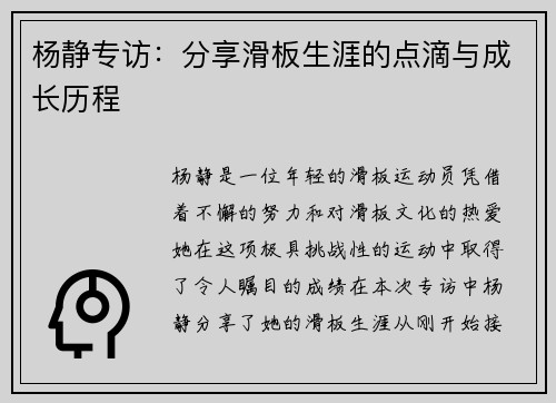 杨静专访：分享滑板生涯的点滴与成长历程