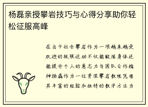 杨磊亲授攀岩技巧与心得分享助你轻松征服高峰