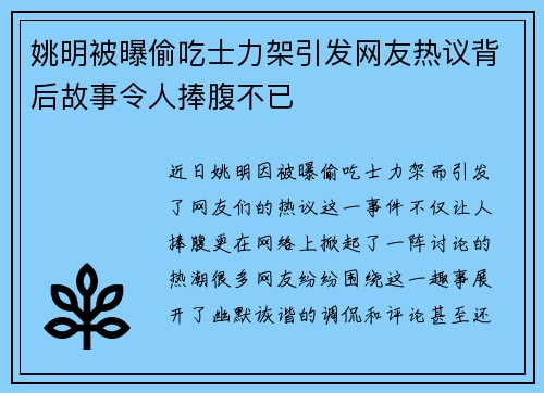 姚明被曝偷吃士力架引发网友热议背后故事令人捧腹不已