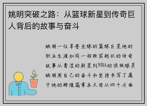姚明突破之路：从篮球新星到传奇巨人背后的故事与奋斗