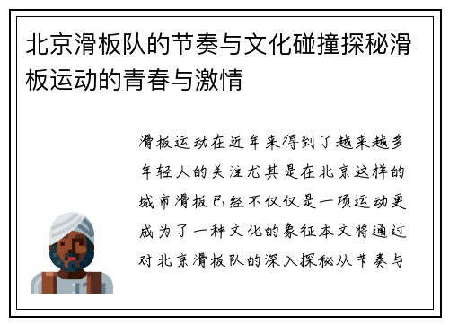北京滑板队的节奏与文化碰撞探秘滑板运动的青春与激情