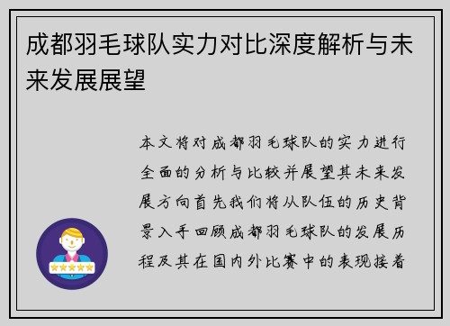成都羽毛球队实力对比深度解析与未来发展展望
