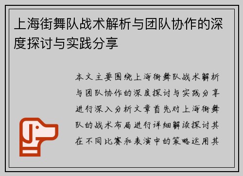 上海街舞队战术解析与团队协作的深度探讨与实践分享