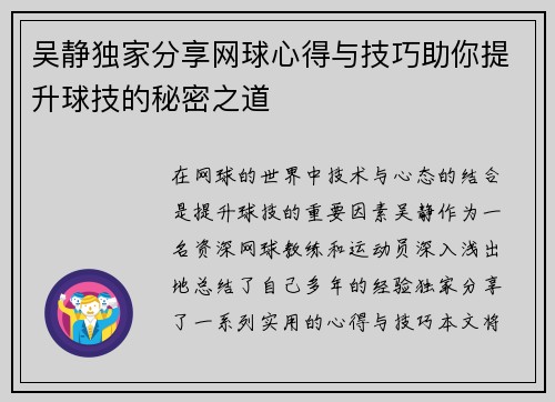 吴静独家分享网球心得与技巧助你提升球技的秘密之道
