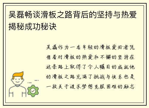 吴磊畅谈滑板之路背后的坚持与热爱揭秘成功秘诀