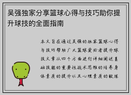 吴强独家分享篮球心得与技巧助你提升球技的全面指南