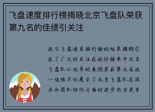 飞盘速度排行榜揭晓北京飞盘队荣获第九名的佳绩引关注