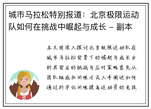 城市马拉松特别报道：北京极限运动队如何在挑战中崛起与成长 - 副本