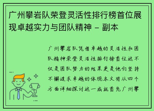 广州攀岩队荣登灵活性排行榜首位展现卓越实力与团队精神 - 副本