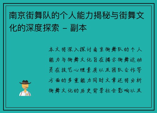 南京街舞队的个人能力揭秘与街舞文化的深度探索 - 副本