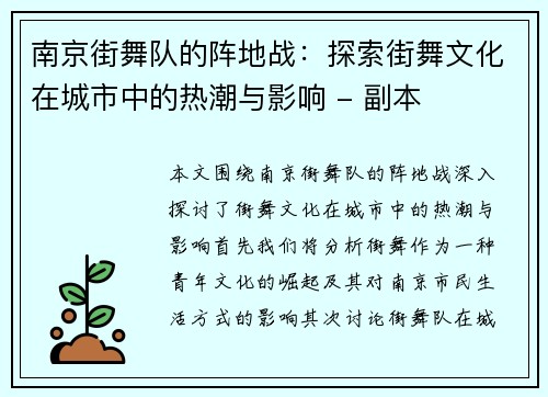 南京街舞队的阵地战：探索街舞文化在城市中的热潮与影响 - 副本